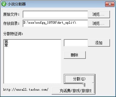 小说分割器