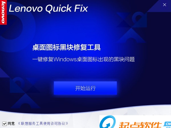 桌面图标黑块修复工具