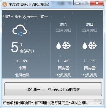 米度微信多开工具