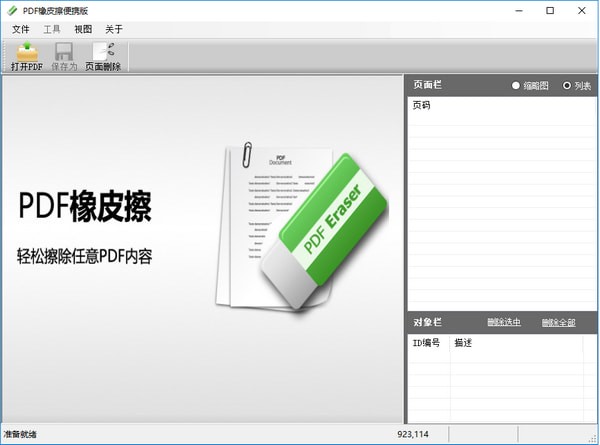 PDF橡皮擦便携版