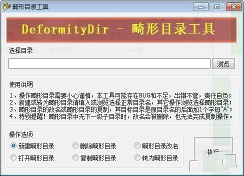 畸形目录工具