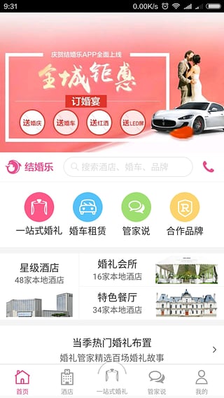 结婚乐app