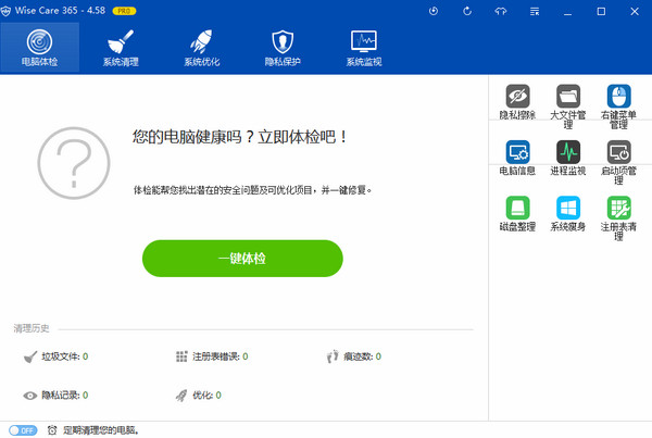wise care 365单文件