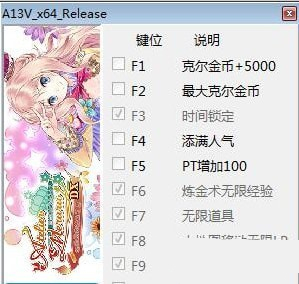 亚兰德的炼金术士2九项修改器