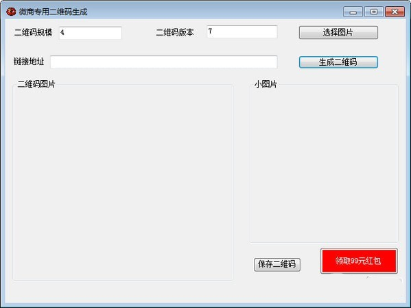 微商专用二维码生成工具