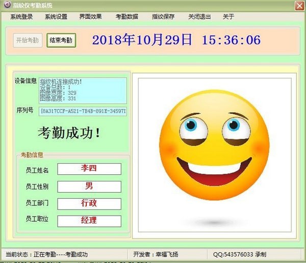 飞帆指纹仪考勤系统