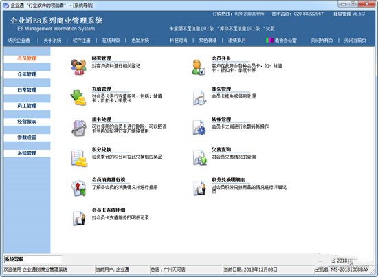 企业通E8系列商业管理系统