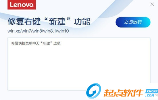 修复右键新建功能工具