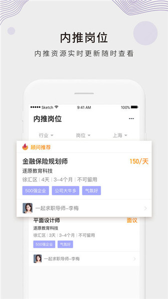 一起求职app