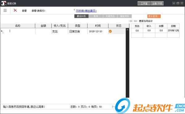 姐姐记账网络版
