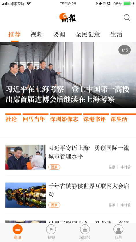 晶报iPhone版