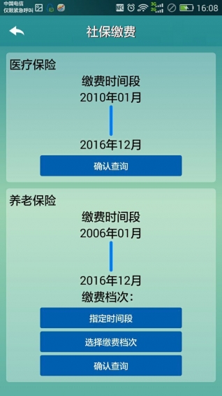 广西人社最新版