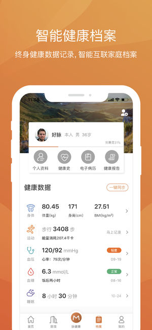 好脉健康ios版