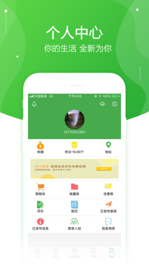 斑马到家iPhone版
