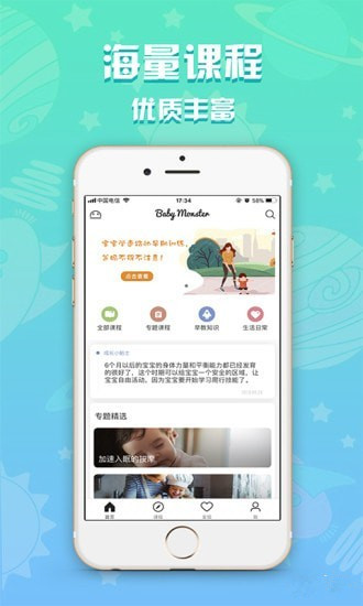 慢慢早教app