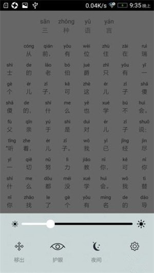 拼音故事书手机版