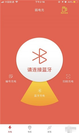 瓯电充app