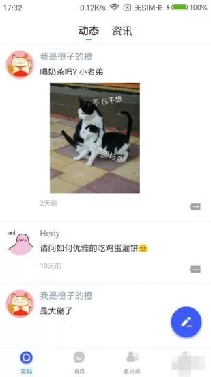 传声筒手机版
