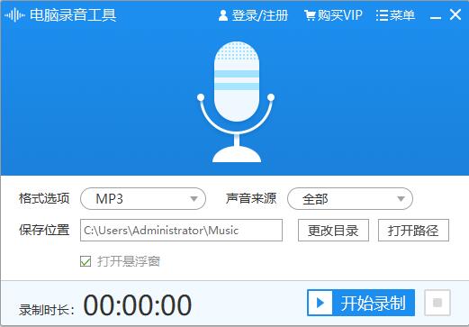 迅捷电脑录音工具下载