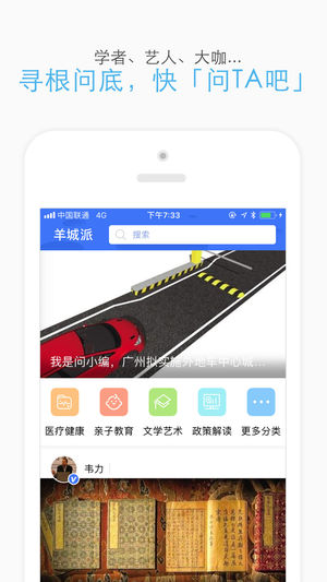 羊城派苹果版