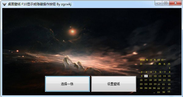 桌面壁纸工具