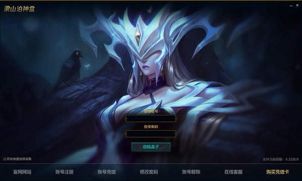 梁山泊LOL神盒