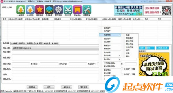 面兜兜楚楚街上货助手