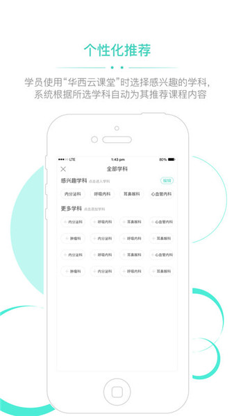 华西云课堂app