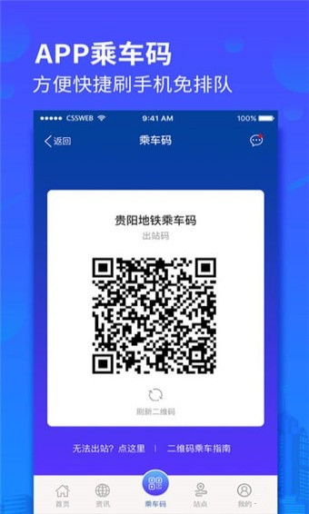 贵阳地铁下载