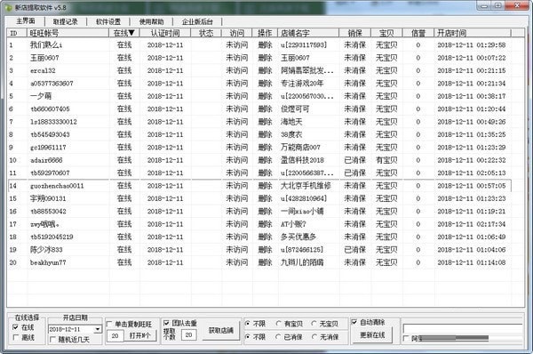 淘宝新店提取软件