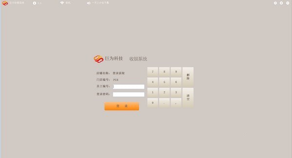 巨为收银系统茶饮版