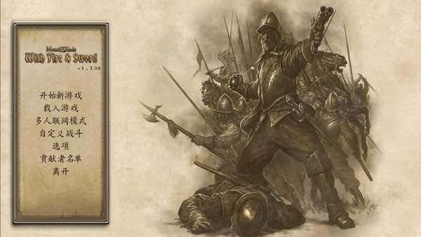 骑马与砍杀火与剑 v1.141 汉化破解版