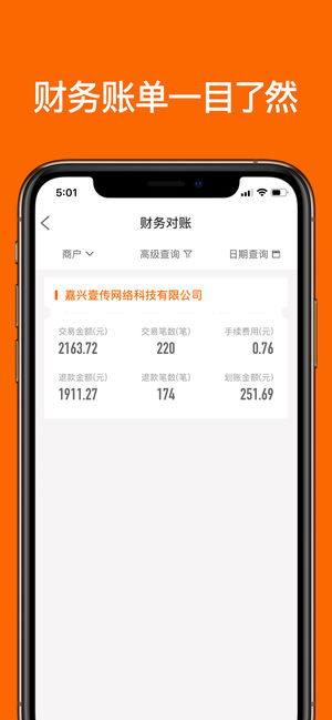 传贝收银app