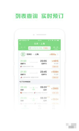 铁行飞机票