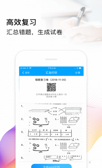 满分错题本app