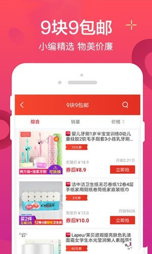实惠喵安卓版