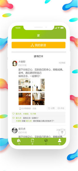 爱家读书app