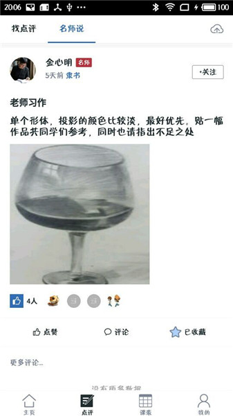 艺术课堂手机版