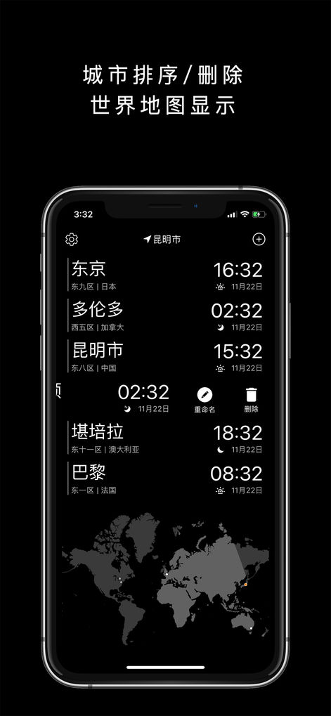 晓时iPhone版