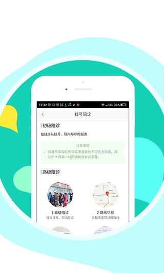 预约挂号网app