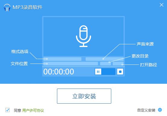迅捷MP3录音软件下载