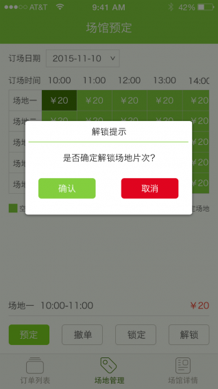 韵动场馆app