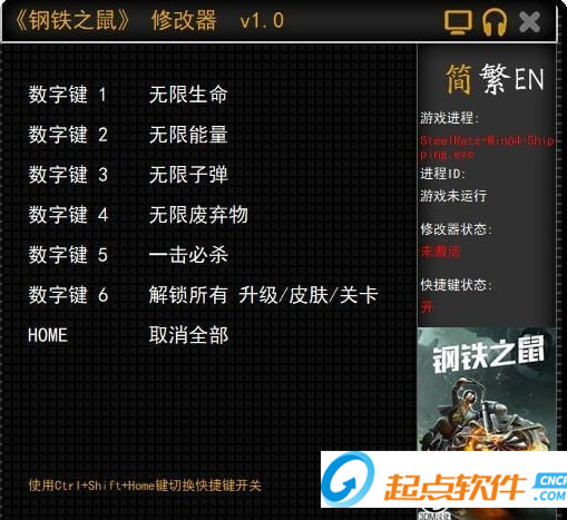 钢铁之鼠3DM修改器