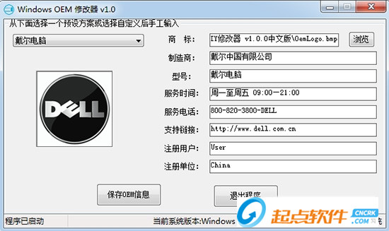 OEMDIY修改器
