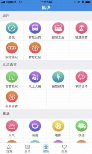 智慧吉首最新版