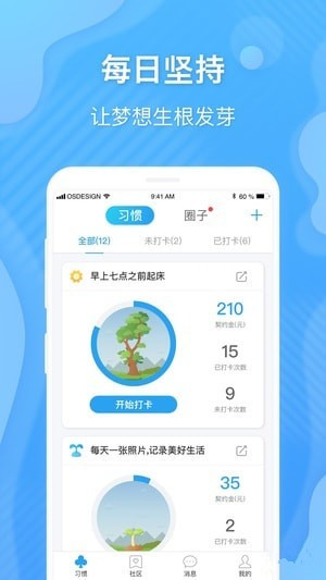 学树习惯最新版