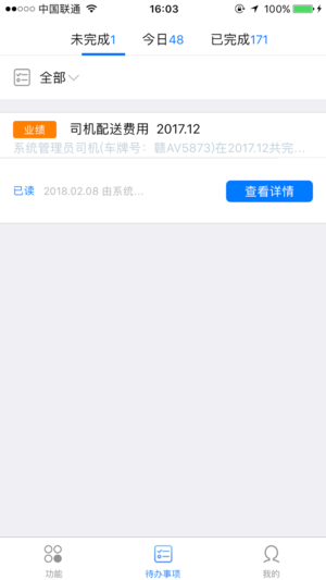欢邸iphone版