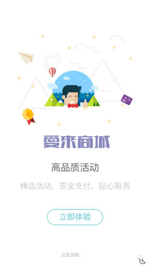 爱来商城安卓版