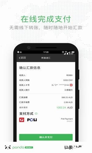 熊猫速汇app