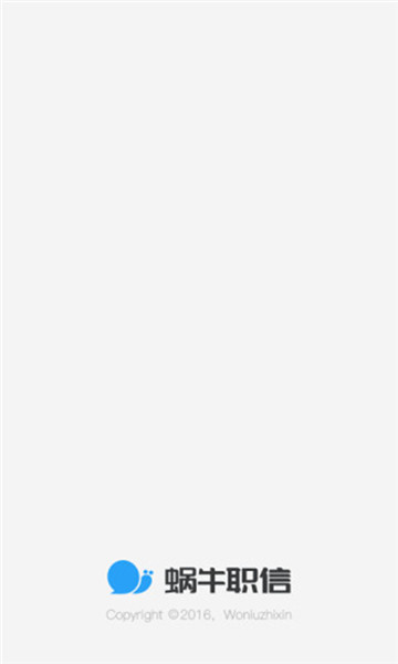蜗牛职信app